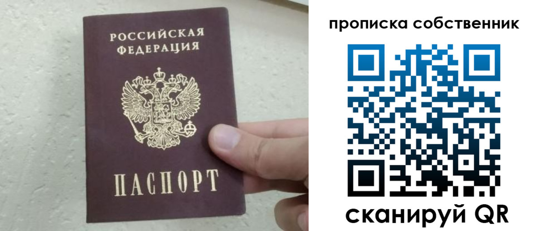 прописка от собственника в Кировской области