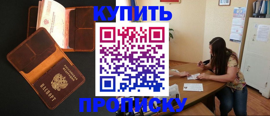 прописка в квартире в Кировской области