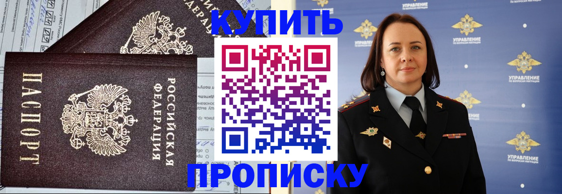 прописка ребенка в Кировской области